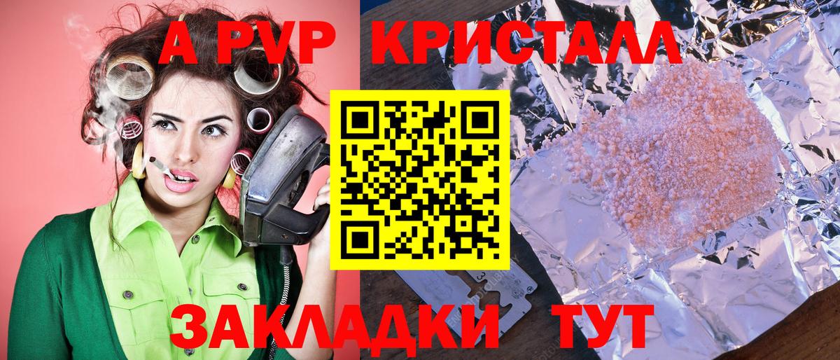 Лесозаводск  Alpha-PVP Crystall  Alpha-PVP Соль  Alfa_PVP СК  Вход с VPN 