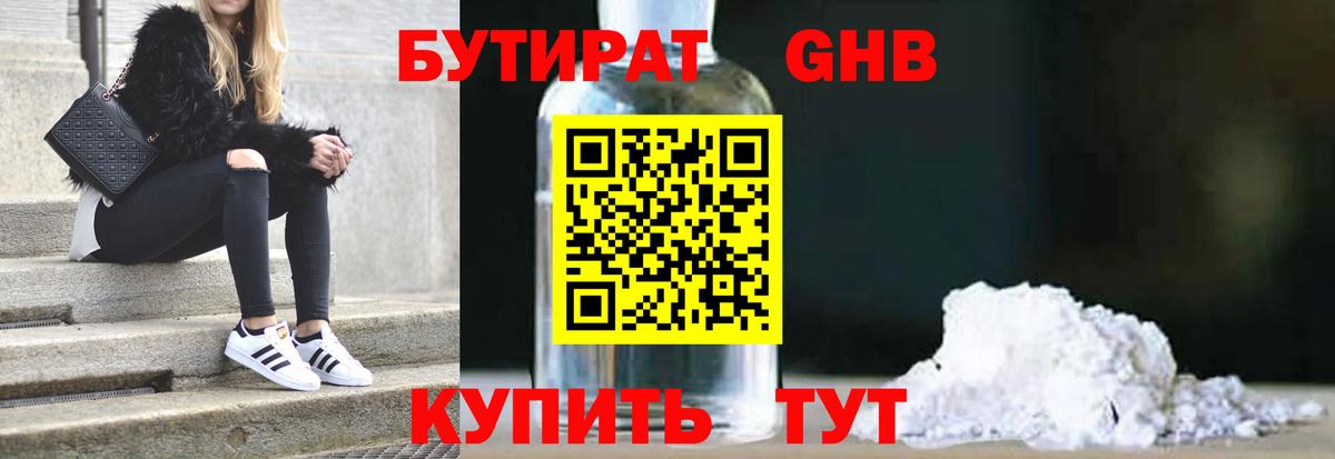 Лесозаводск  БУТИРАТ  Вход с VPN  Бутират буратино 