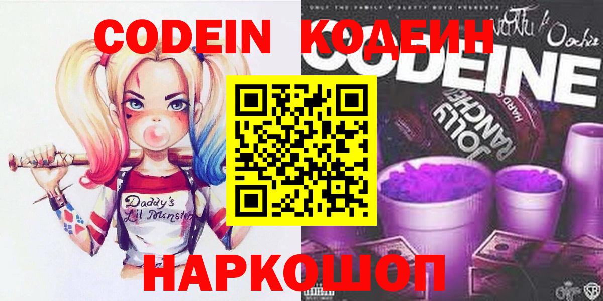 Кодеиновый сироп Lean напиток Lean (лин)  Codein напиток Lean (лин)  Лесозаводск  Вход с VPN 