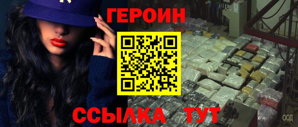 ГЕРОИН белый Лесозаводск