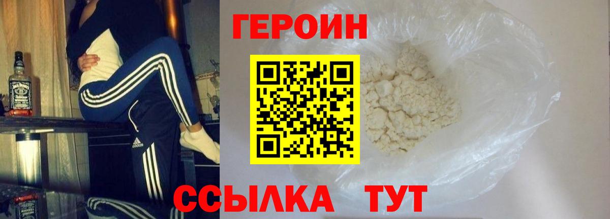 ГЕРОИН белый  Вход с VPN  Лесозаводск 