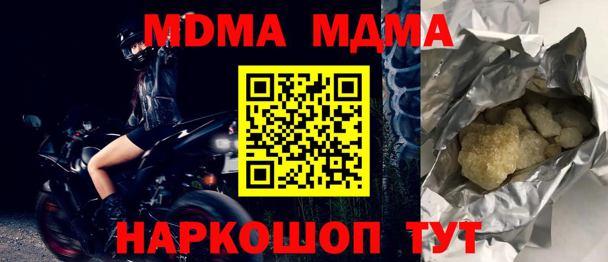 МДМА кристаллы  MDMA кристаллы  Вход с VPN  MDMA  Лесозаводск 