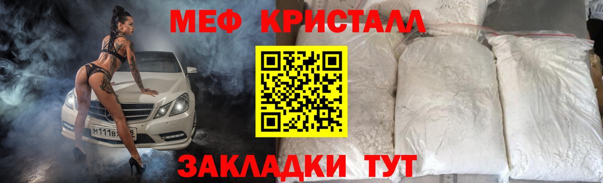 МЕФ кристаллы Лесозаводск