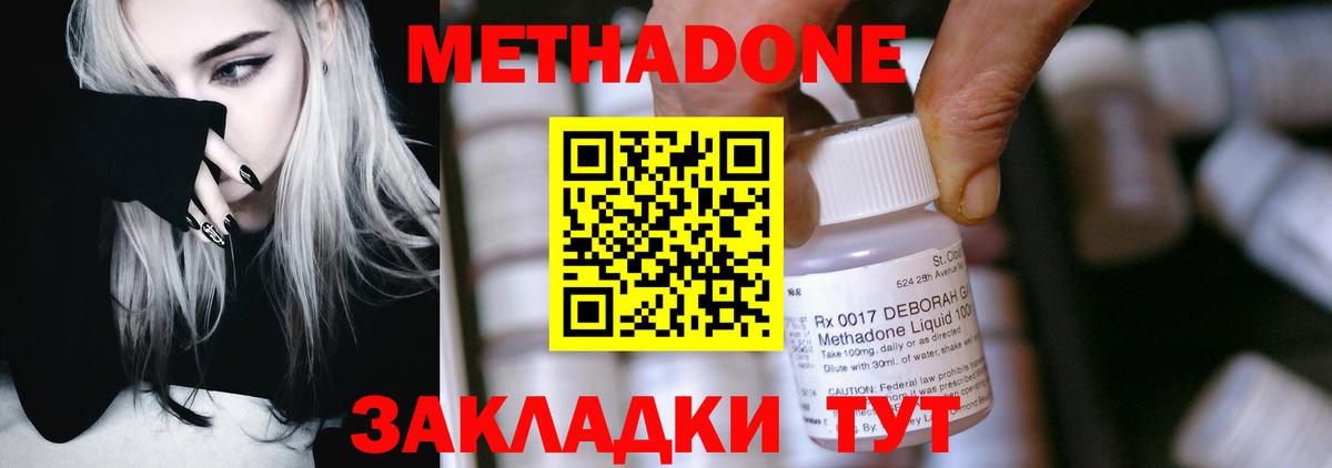 МЕТАДОН methadone Лесозаводск